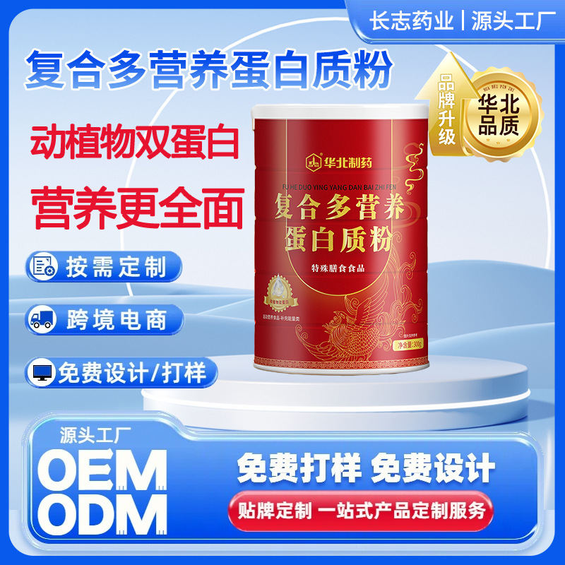 North China Pharmaceutical Compound Multi-Nutrient Protein Powder, Dual-Protein for Animals and Plants, Nutritional Supplement Powder for Middle-Aged and Elderly Adults