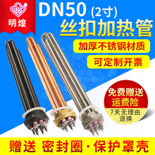 不銹鋼工業鍋爐大功率導熱油電加熱管DN50工程水箱加熱棒220/380V