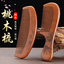 精品老桃木梳子手柄天然桃木梳静电脱发美发梳刻logo代发家用月梳
