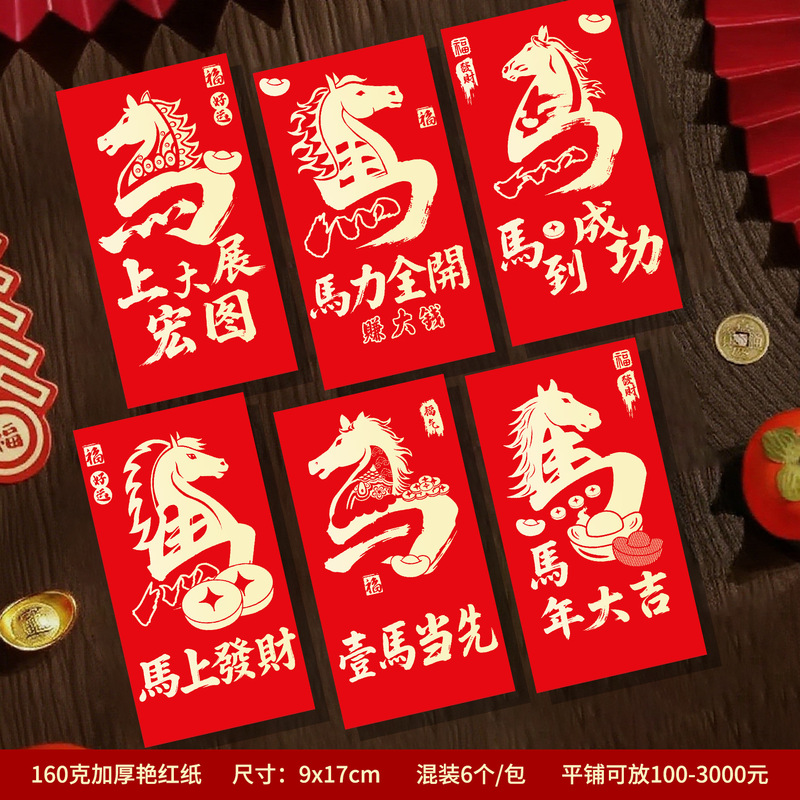 跨境马年红包2026新款创意卡通生肖利是封春节可印ogo新年红包袋|undefined