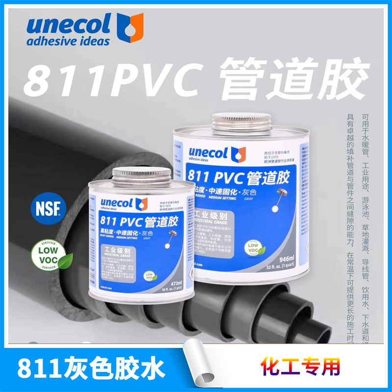 UPVC/CPVC化工级专用胶水811 824优联科灰色高负荷工业耐腐蚀胶水