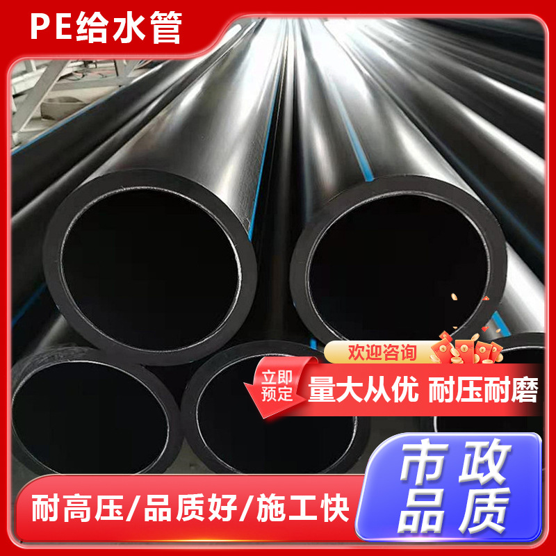 厂家定制pe给水管市政工程自来水管管聚乙烯pe管饮用水管专用排水