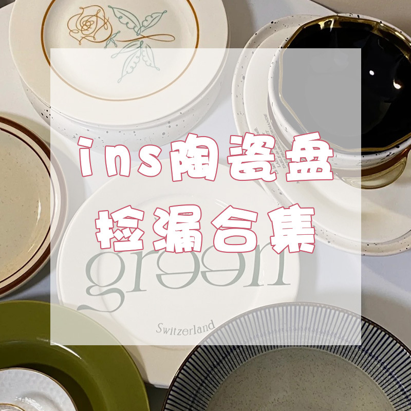 穆尼 ins陶瓷盤子 孤品換小眾餐具陶瓷碟子盤子家用餐具
