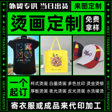 热转印烫画贴印花logo柯式硅胶反光烫印服装鞋包白墨平面韩国烫画