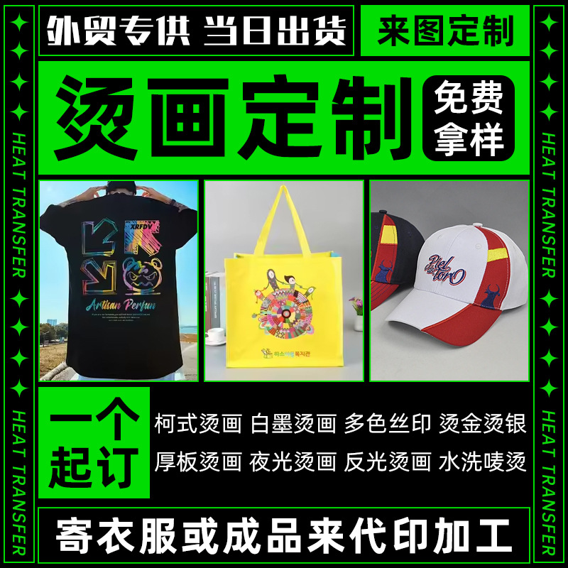热转印烫画贴印花logo柯式硅胶反光烫印服装鞋包白墨平面韩国烫画