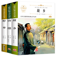 六年级课外书故乡野草彷徨鲁迅名著小学经典读本课外配套阅读书籍