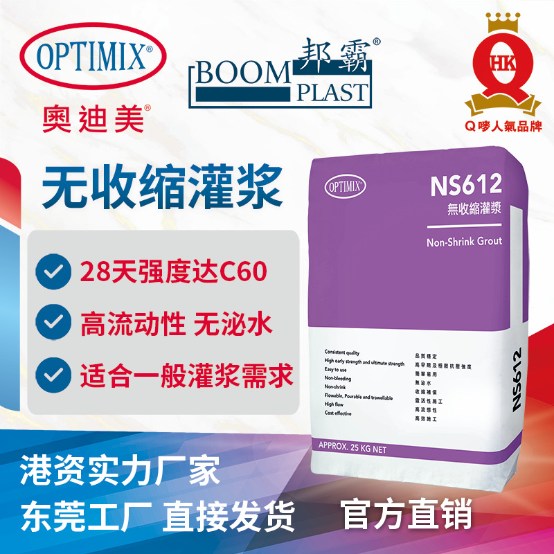 高强无收缩灌浆料 奥迪美NS612 C50 C60 隧道支座砂浆 二次灌浆料