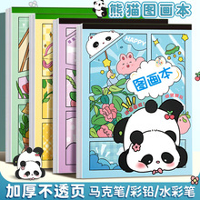 2024新款熊猫乐园图画本卡通图画本儿童绘画素描写真本老师推荐