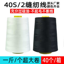 批发402大卷一斤500克高速缝纫线平车涤纶服装制衣平车针线同步车