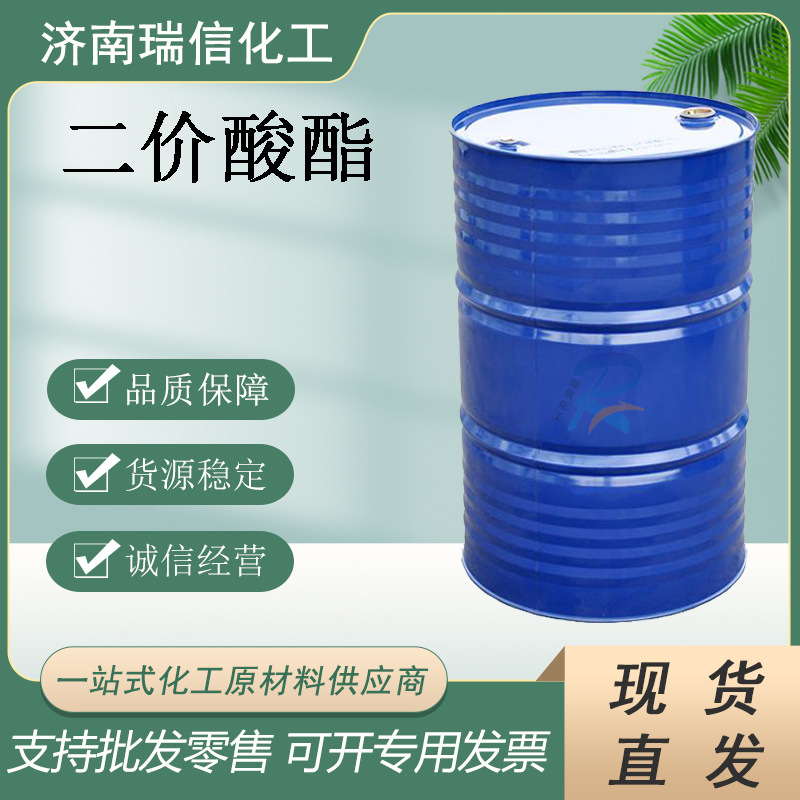 供二价酸酯DBE 尼龙酸甲酯MDBE高点溶剂混合二元酸酯山东元利