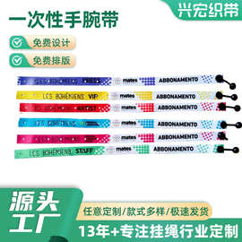 一次性门票手腕带 热转印活动识别织带手腕绳 织带厂家定 做批发