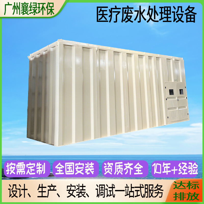 牙科诊所污水处理器全自动消毒超滤一体机医院污水环保处理设备
