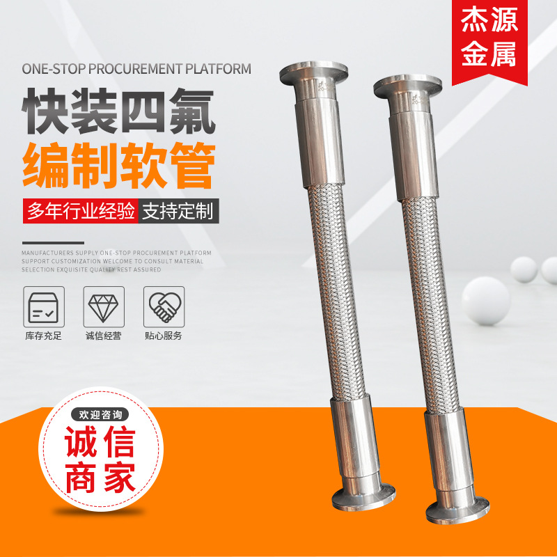 批发不锈钢304真空快装四氟编制软管真空波纹管不锈钢波纹管编织