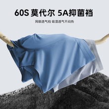 60支莫代尔男士内裤5A蚕丝抗菌裆男生无痕平角裤舒适中腰四角短裤