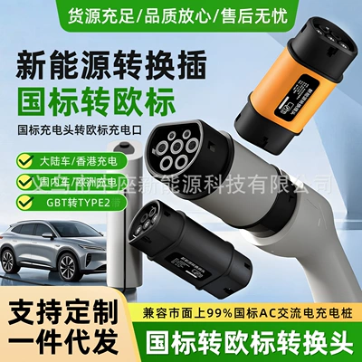 New energy vehicle national standard to European standard charging converter, portable for Hong Kong cars charging on the mainland, Tesla GBT to Type2