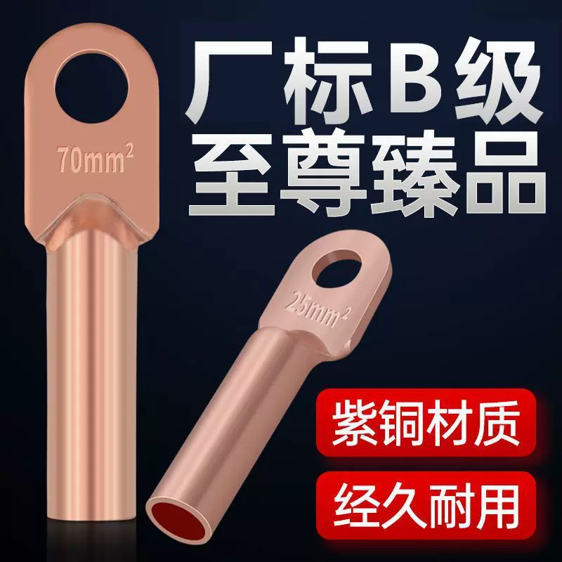 DT16/35/50/70/95/120/185/240/300平方铜鼻子接线端子铜线耳接头