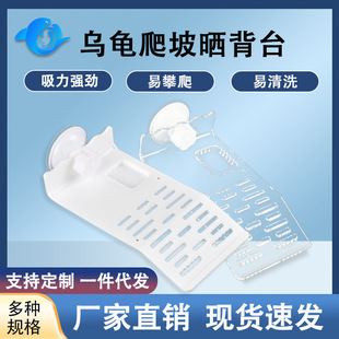 Acrylic Sucker Tortoise Basking Fish Tank Bridge Rest Platform Floating Island Climbing Ladder Climbing Supply Tortoise Basking