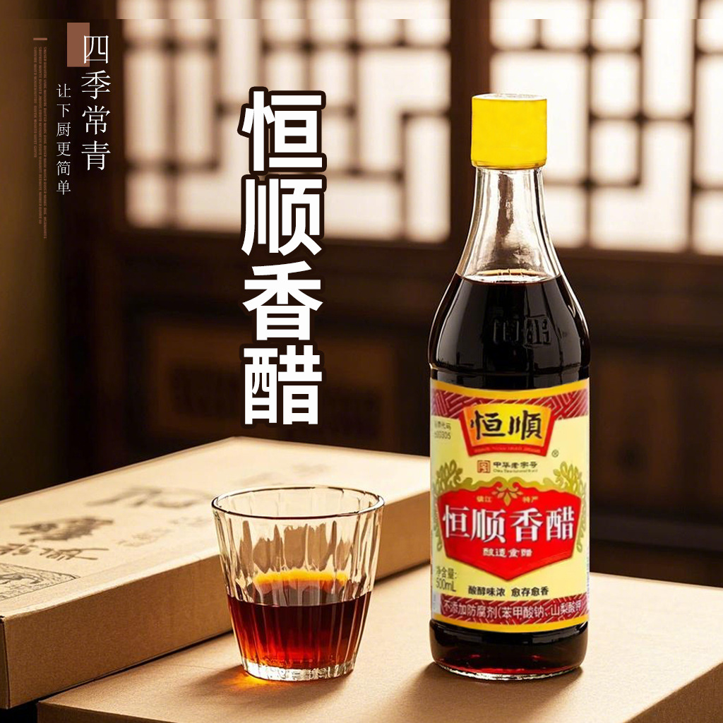 恒顺香醋镇江香醋500ml镇江特产酿造食醋凉拌烹饪食用醋官方正品