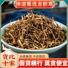 一件代发龙胆草材500g苦胆草泡茶非整颗龙胆草可打粉另售当归