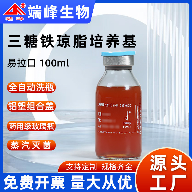 端峰生物三糖铁琼脂培养基TSL（中国药典）瓶装成品