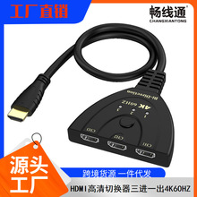4k60Hzhdmi切换器三进一出高清无损分配器直播设备专用批发猪尾巴