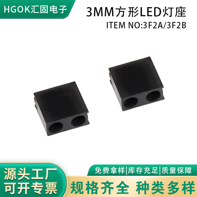 厂家方形发光二极管3mm无边双孔塑胶灯座 90度LED灯座 方形座