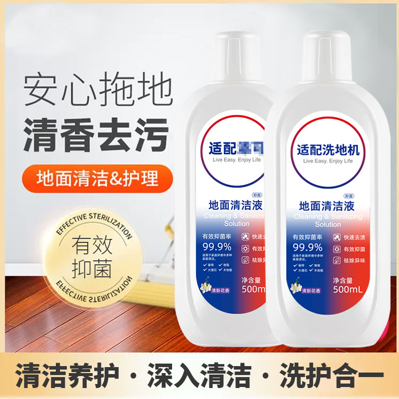 洗地机专用清洁液适配美的小米美的清洁抑菌拖地机通用地面清洗剂|undefined