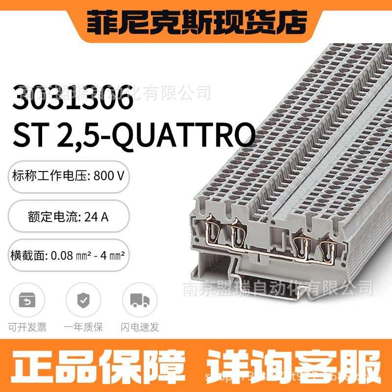 德国菲尼克斯接线端子 ST 2.5-QUATTRO - 3031306 弹簧连接直通式