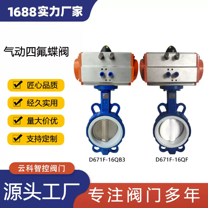 气动蝶阀四氟304不锈钢衬氟蝶阀D671F-16Q对夹式蝶阀DN50 150 300
