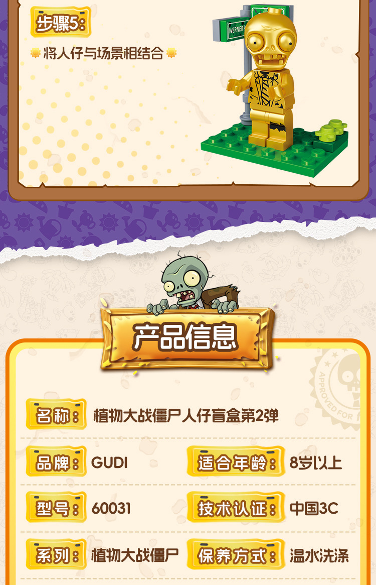 60031植物大战僵尸-详情页1_11.jpg
