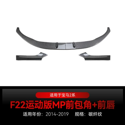 Suitable for 2014-2019 Bmw Bmw2 Big Surrounded - carbon-fiber-pattern2014-2019
