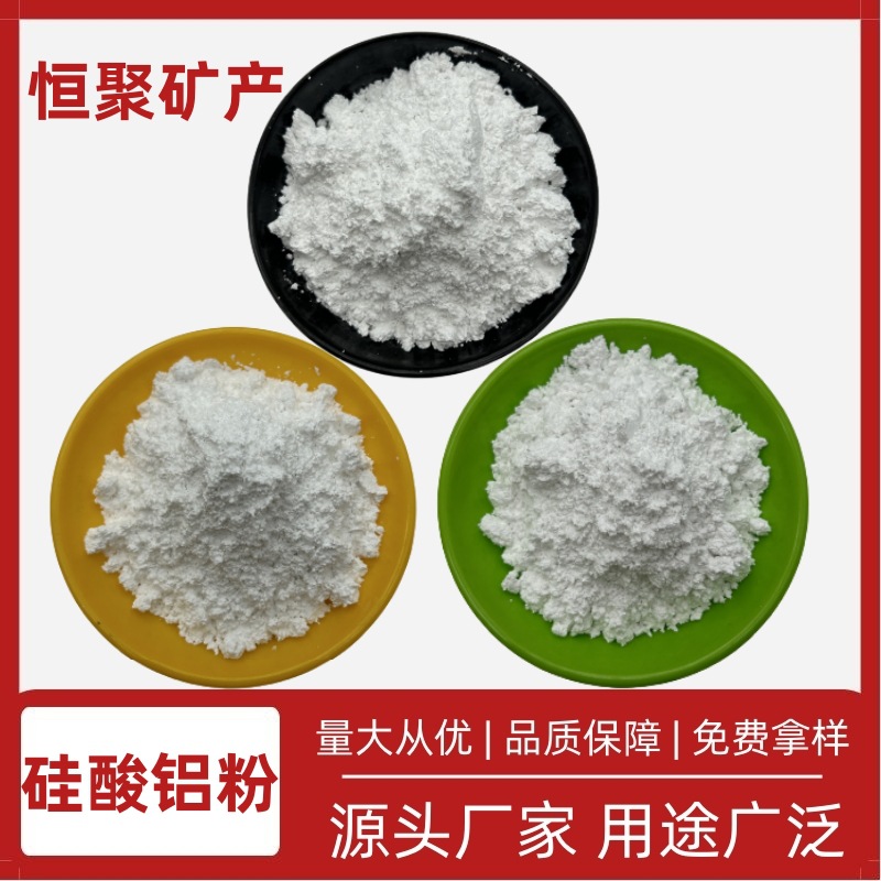 厂家供应硅酸铝粉 硅酸钙粉  水性涂料 助滤剂 造纸用 油漆 现货