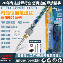 黄花长寿牌907CS调温电烙铁 家用焊接恒温60W手机维修洛铁套装