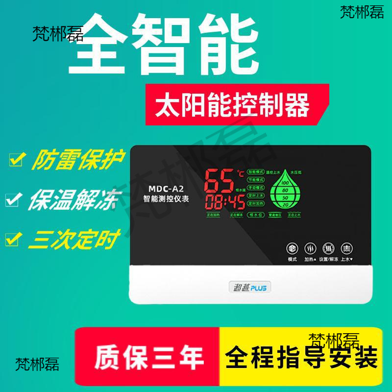 太阳能热水器仪表显示器通用型全自动通用型温度表自动上水控制器