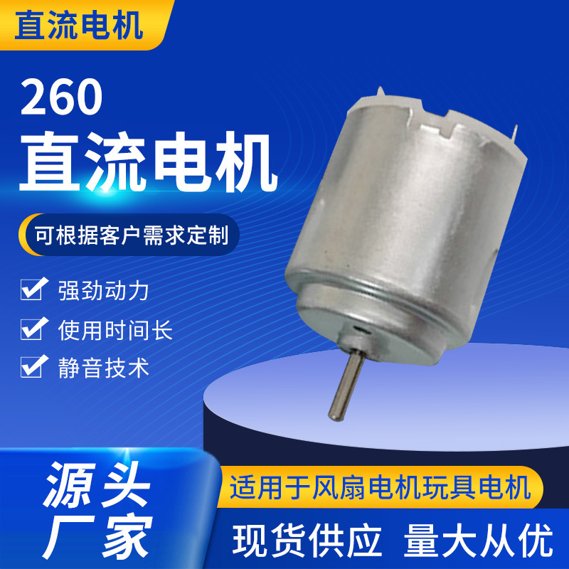 R260直流微型电机 眼部按摩仪震动马达 电动绒毛玩具直流微电机