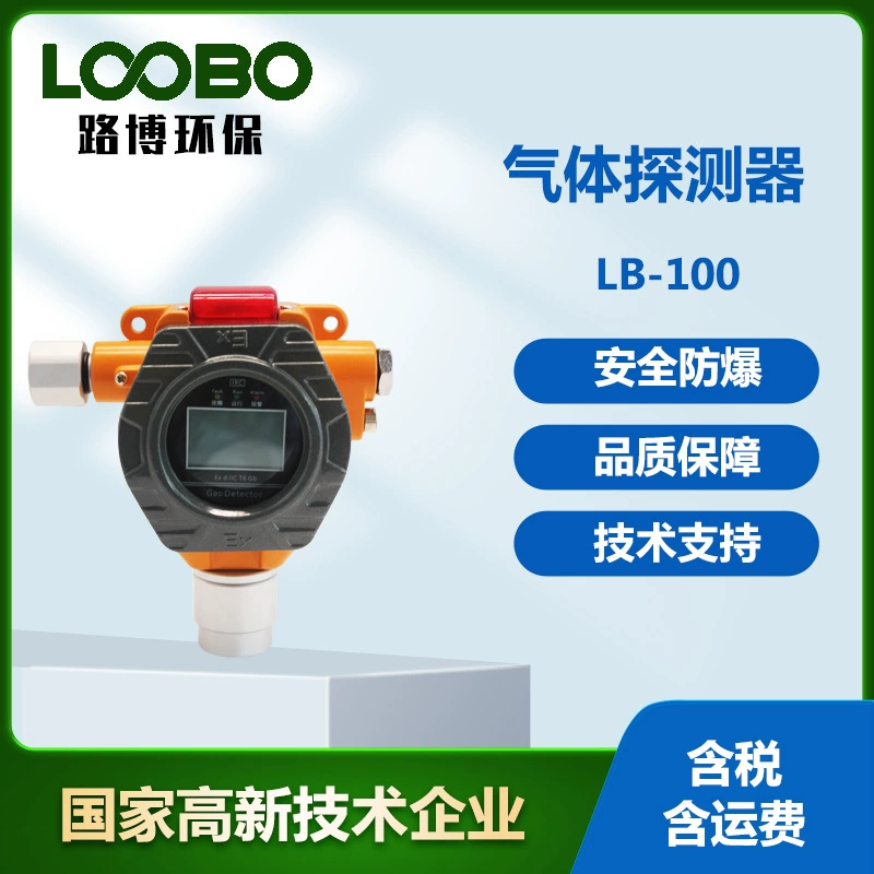 Фиксированный детектор газа Мномерная сигнализация обнаружения газа взрывозащищенный композитный детектор газа