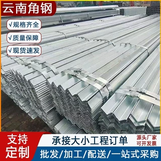 云南昆明厂家直供热镀锌角钢加工 大规格齐全重型钢结构专用
