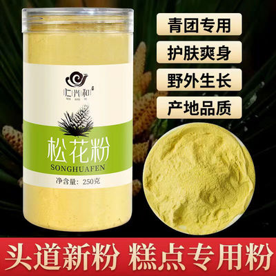 纯松花粉原粉天然野生一等真品青团食用厂家直销片婴幼儿外用爽身|ms
