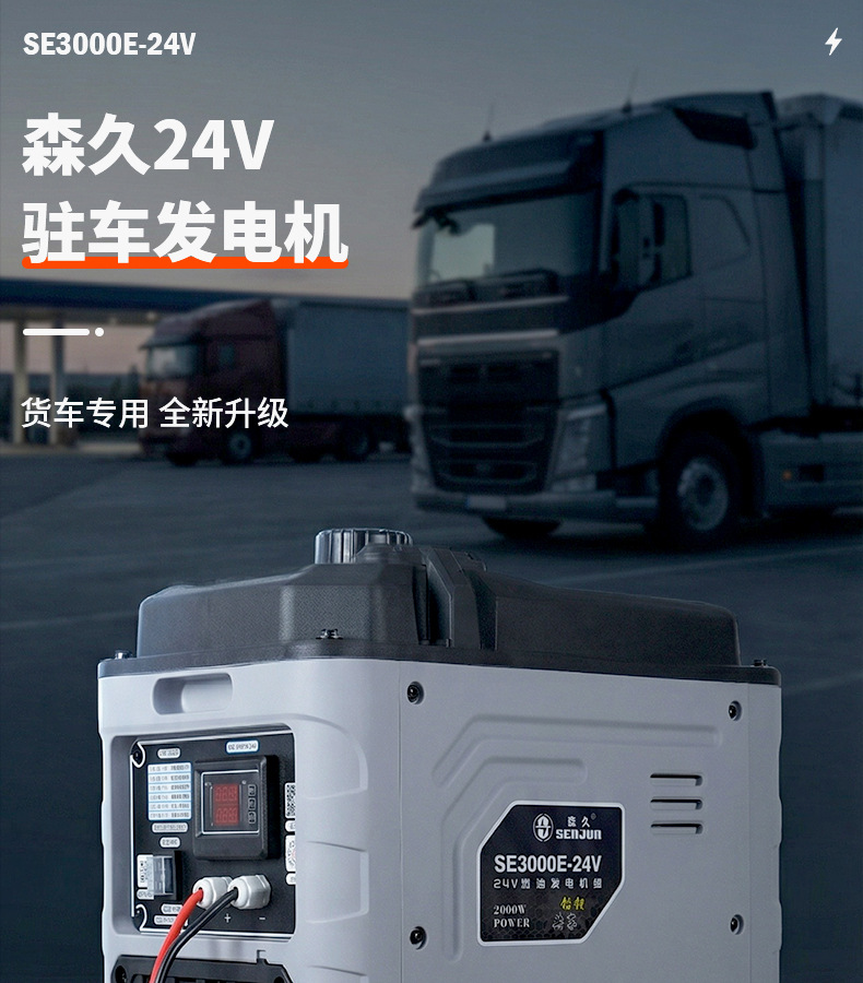 Senjiu 24V DC gasoline generator small silent large truck parking air conditioning with Bluetooth remote control electric start