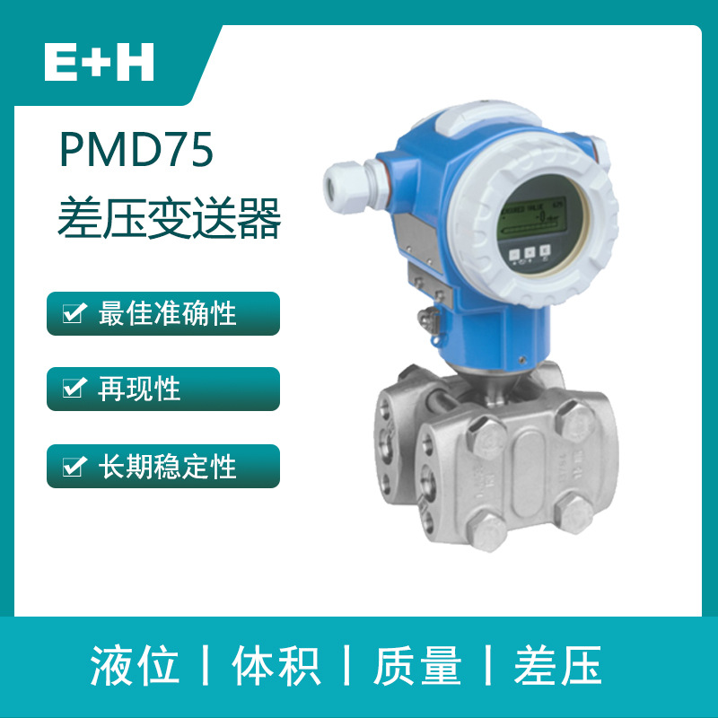 ˹˹ E+H PMD75 ѹ
