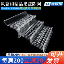 超市冷风幕柜陈列阶梯展示台透明多层生鲜架蔬菜水果堆头促销道奥