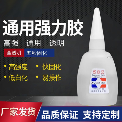 批发奥得固502胶水强力胶二元店货源办公日用家用胶 502瞬间胶|ru