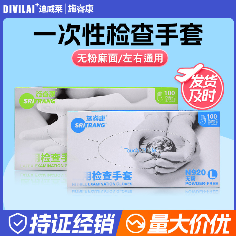 施睿康一次性手套乳胶橡胶丁腈牙科美容检查实验室F840 /N920诗董