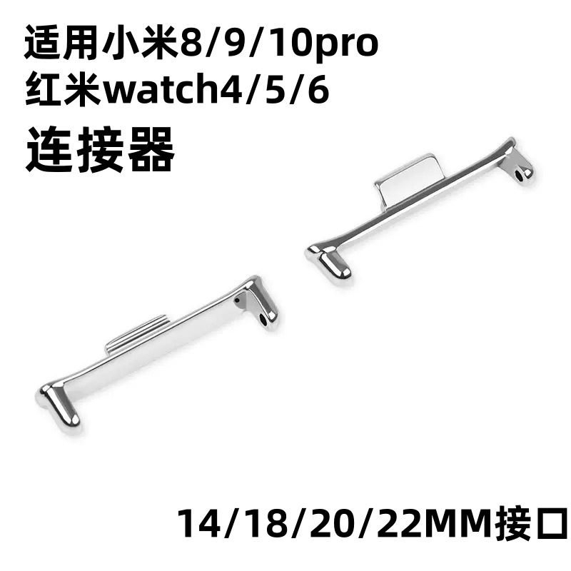 Suitable for Xiaomi Mi Band 8/9Pro Connector Adapter Strap Redmi Watch4/5 Metal Head Connector 20