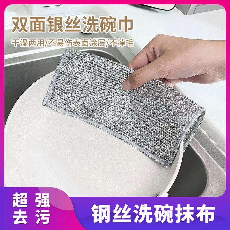 Dishwashing cloth steel wire double-layer silver wire kitchen thickened cloth instead of copper wire ball oil-free metal wire scouring pad