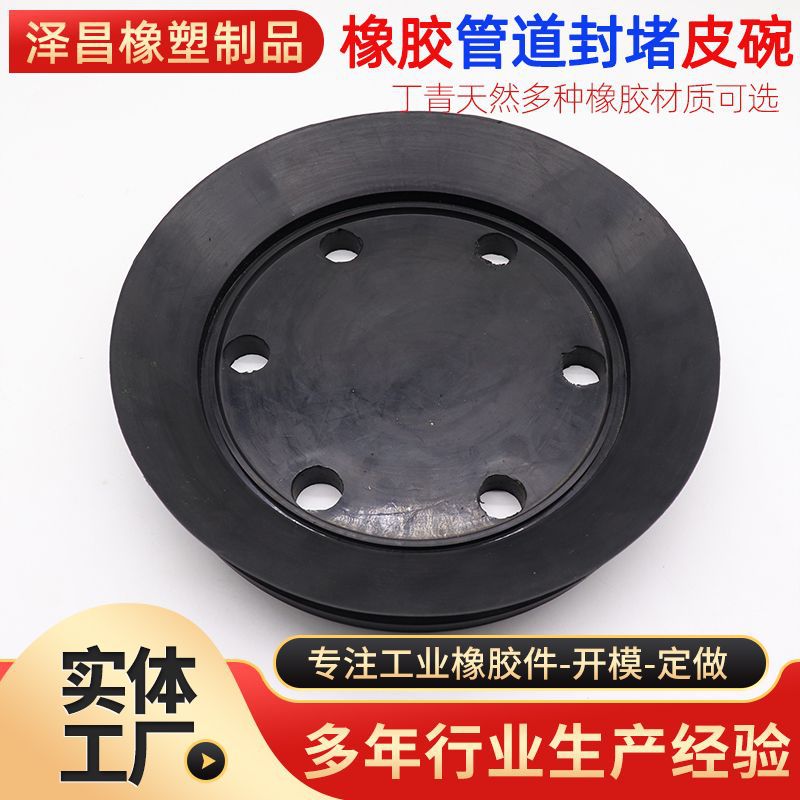 橡胶管道封堵皮碗 排污管清理皮碗工业黑色橡胶皮碗丁腈橡胶皮碗