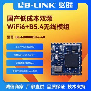 Aic8800D40 Aike Micro Wifi6 Bluetooth Bt Image Transmission Dual-Band 5g Wireless Module Projector Photo Frame Industrial Control
