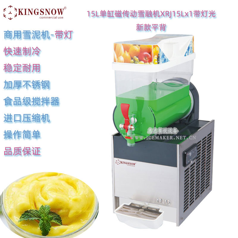 KINGSNOW单缸雪融机XRJ15Bx1豪华雪泥机容量1*15L灯光雪粒机-平背
