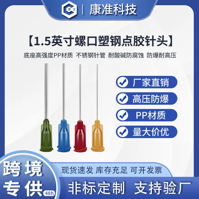 1.5inch Пластиковый стальной игольчатый винт Пластиковая стальная дозирующая игла Прецизионная дозирующая игла Игла для дозирования