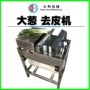 去除优惠自动商用皮机